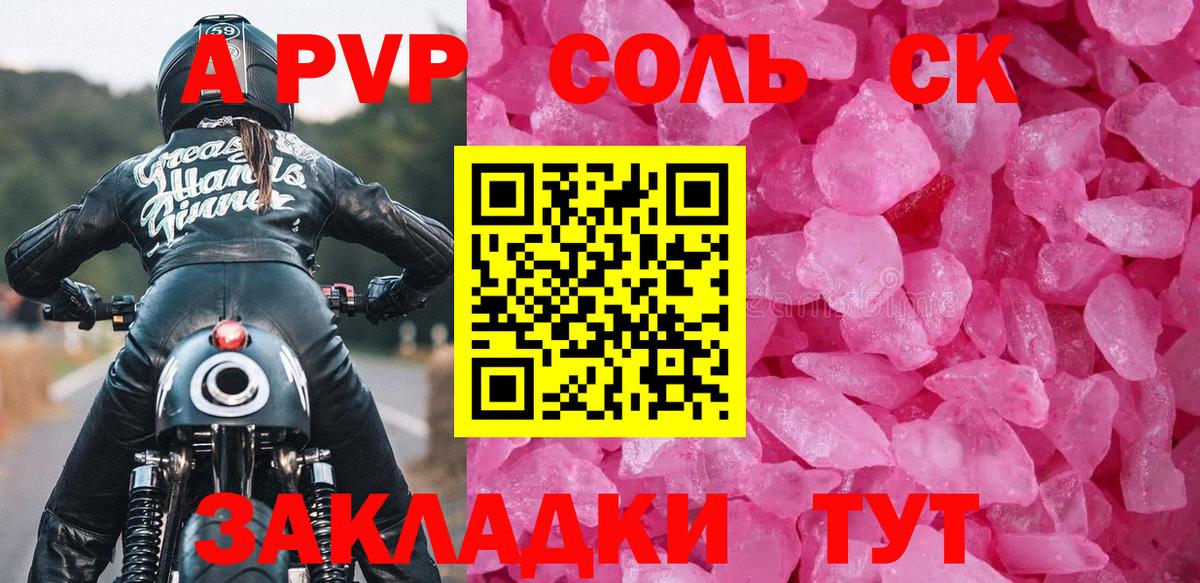 Alpha PVP  A-PVP мука  Альфа ПВП Crystall  Вход с VPN  Ливны 