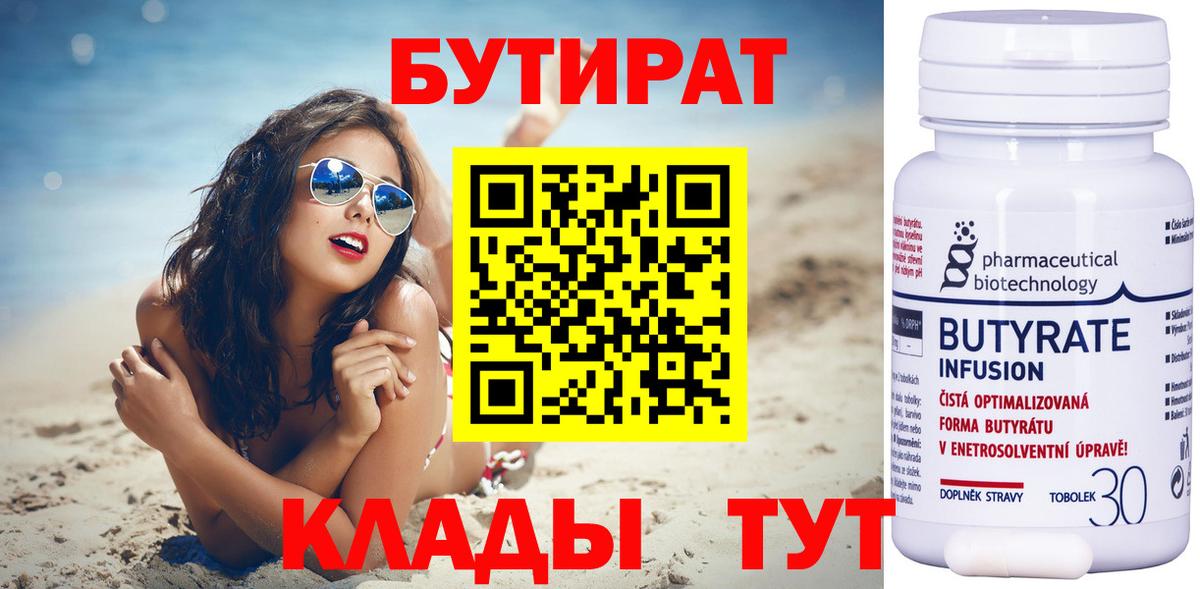 БУТИРАТ буратино  Вход с VPN  Ливны 