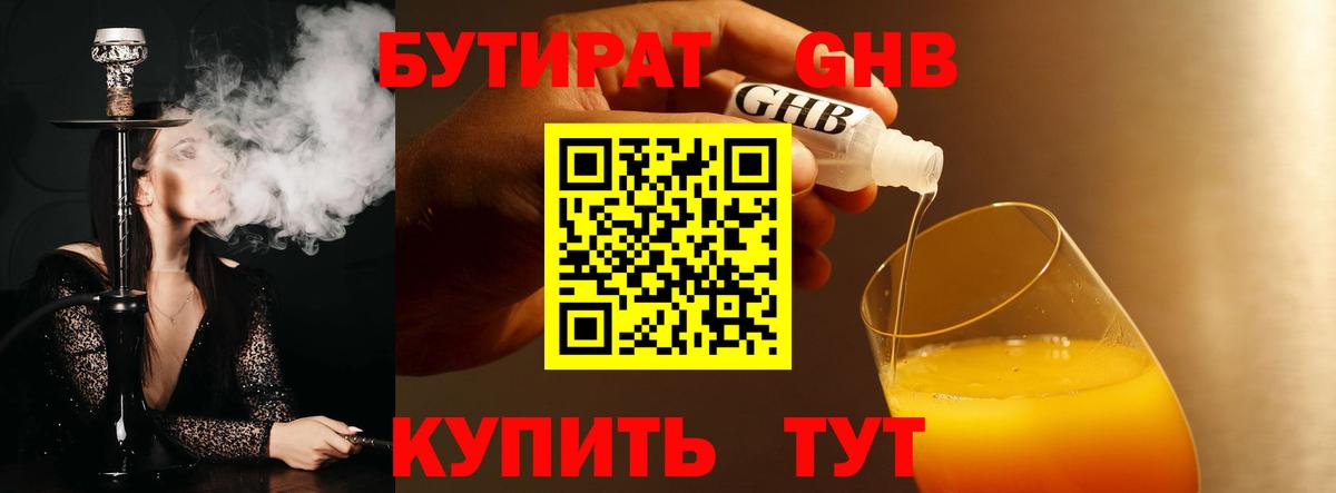БУТИРАТ вода Ливны