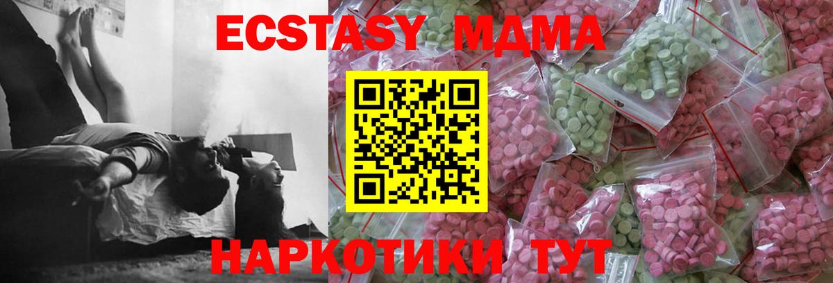 ЭКСТАЗИ MDMA  Вход с VPN  Экстази 280 MDMA  Ecstasy  Ливны 