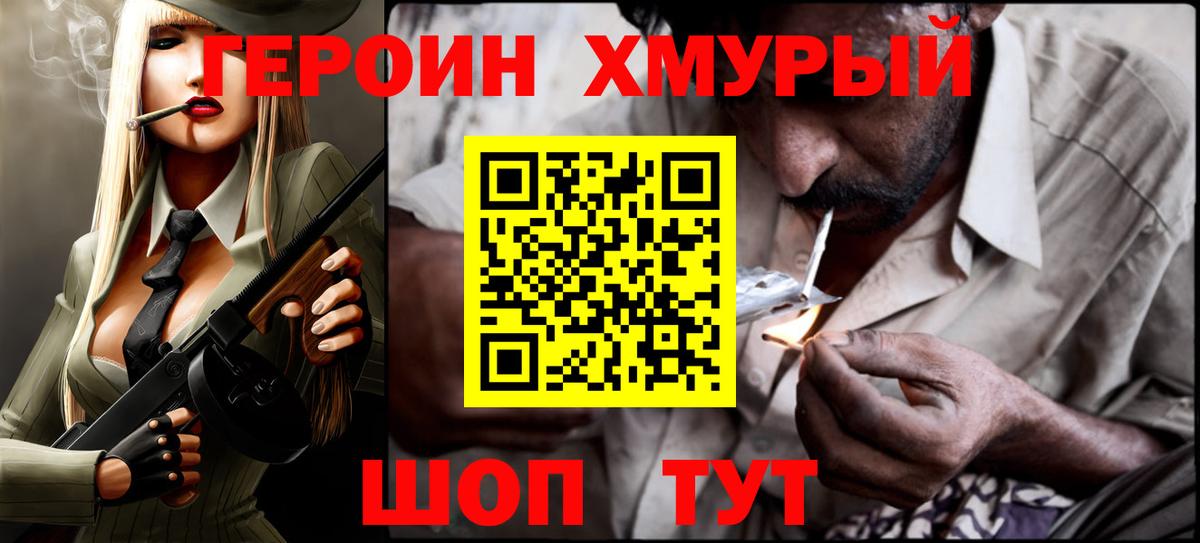 Героин белый Ливны