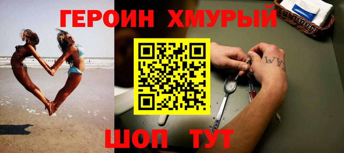 ГЕРОИН гречка  Вход с VPN  Ливны 